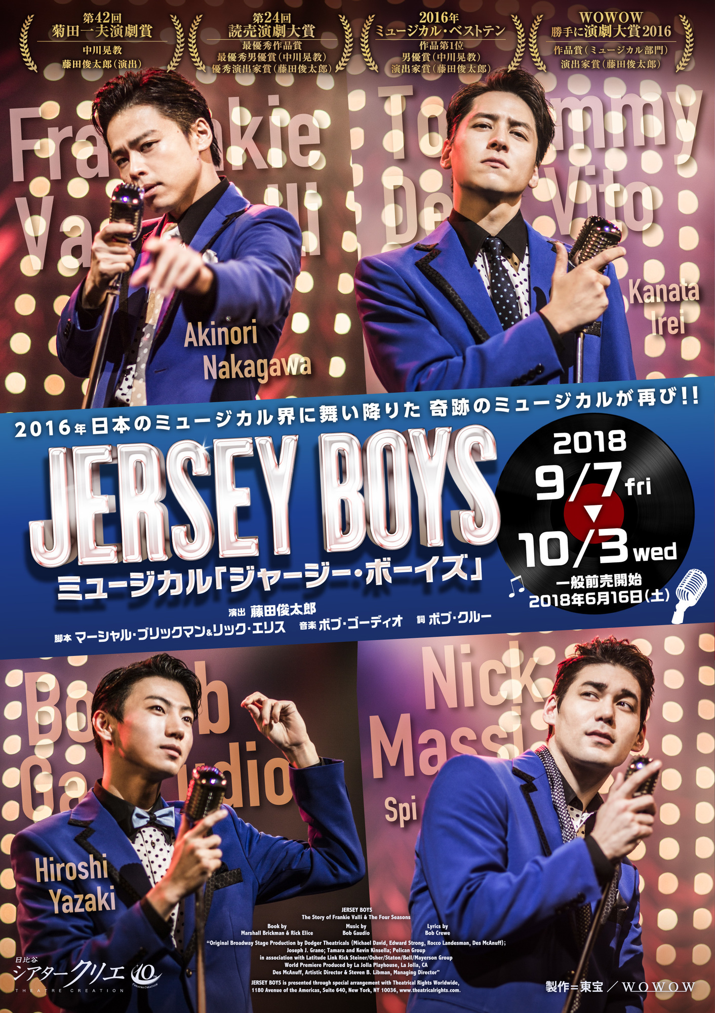 KL-ticket】『ジャージー・ボーイズ』東京・全国公演チケット先行