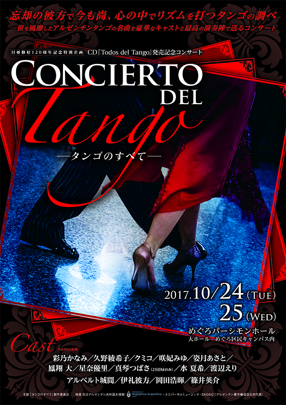 CD『Todos del Tango(タンゴのすべて)』発売記念コンサート | 伊礼彼方 Official Site