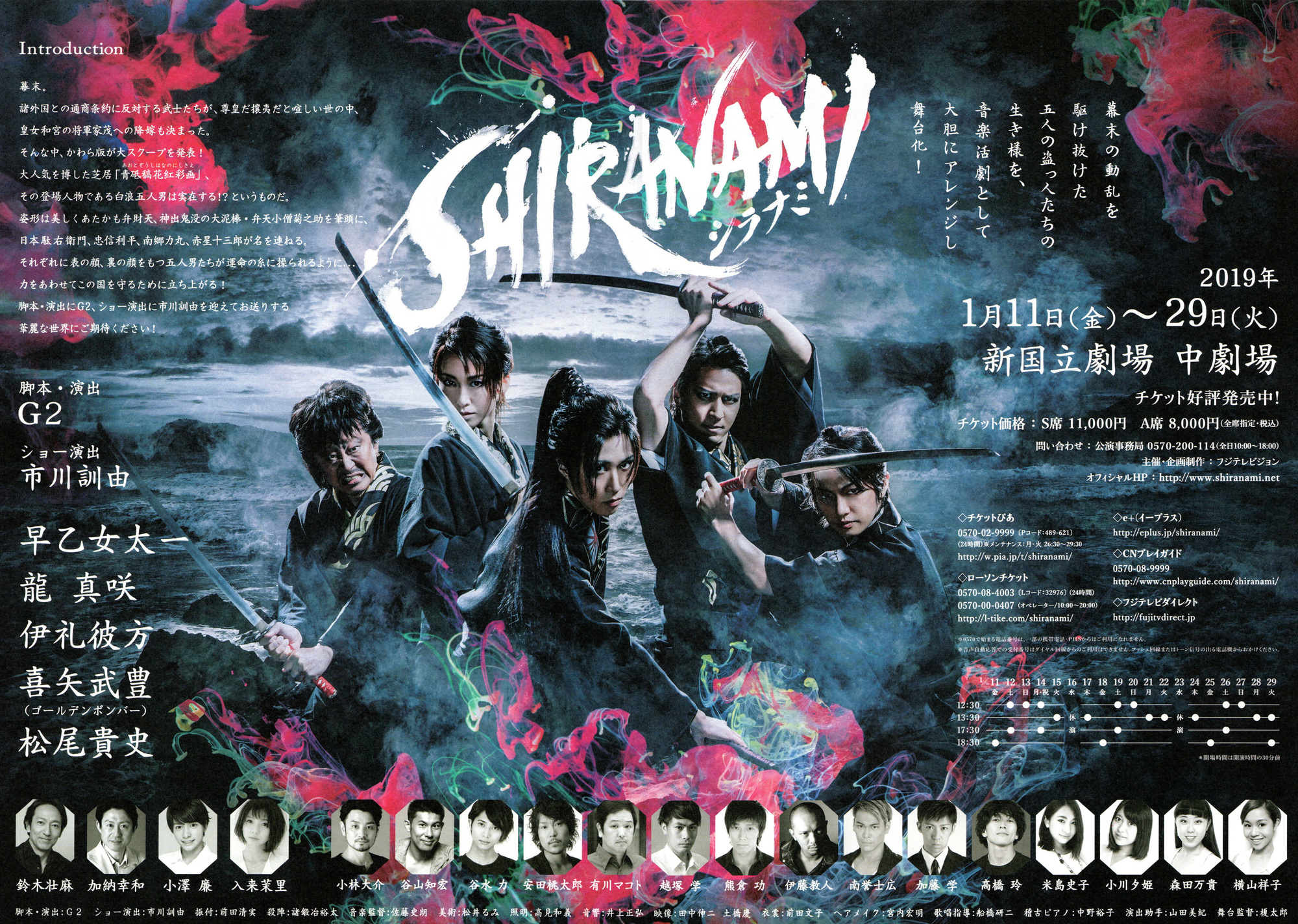 Shop】音楽活劇『SHIRANAMI』DVD予約販売 | 伊礼彼方 Official Site