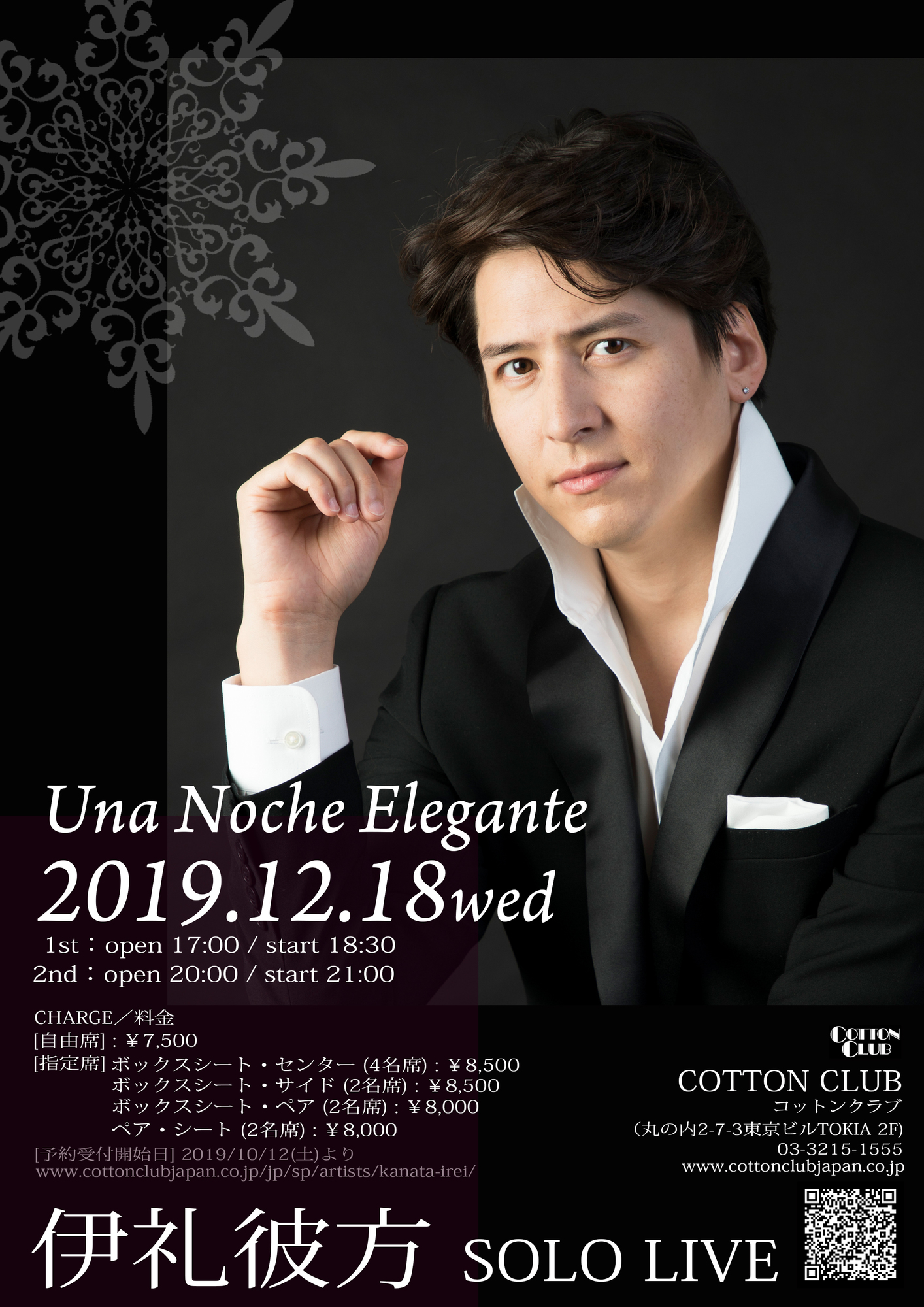 伊礼彼方ソロLIVE『Una Noche Elegante』COTTON CLUB | 伊礼彼方 Official Site