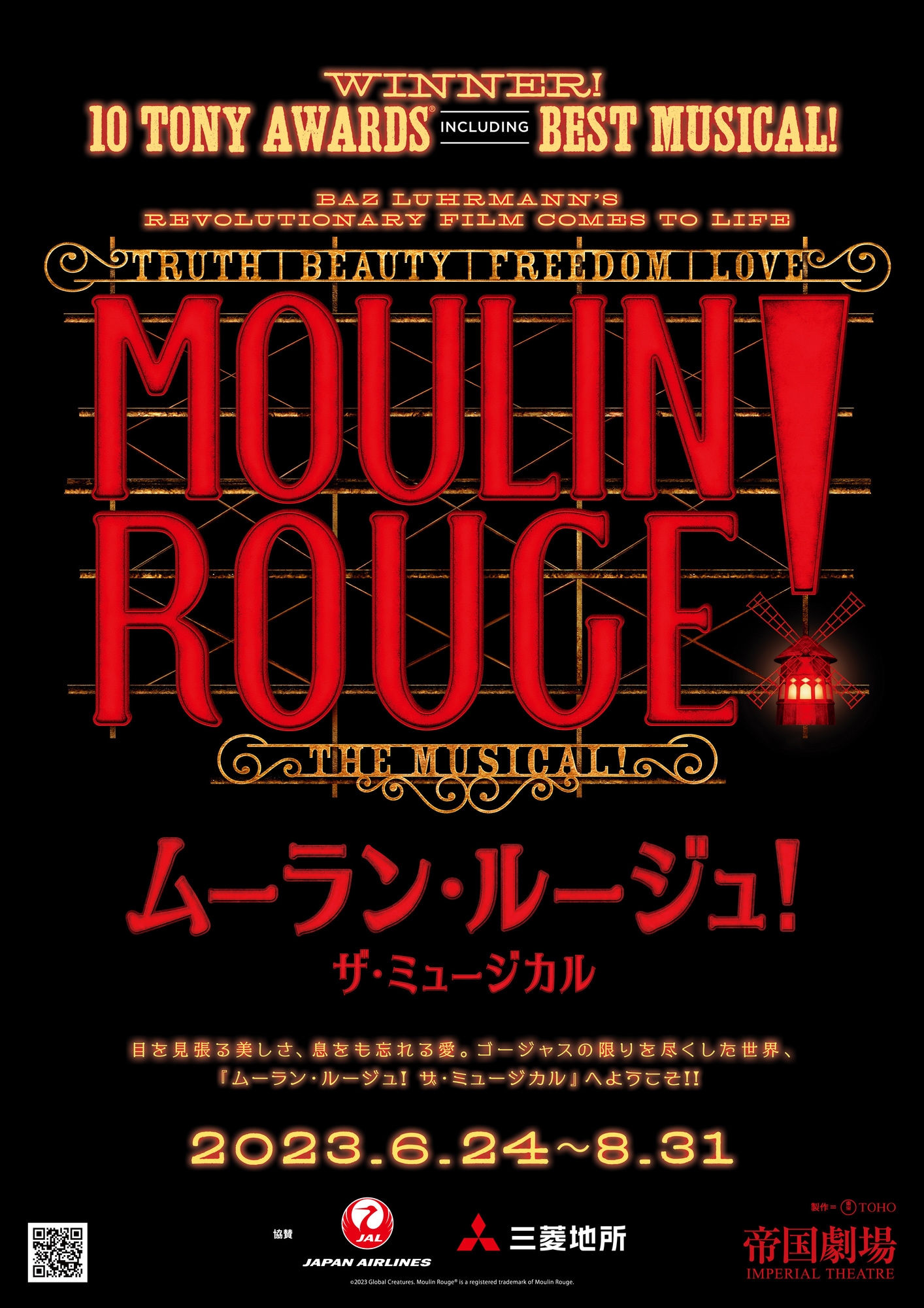 stage】『ムーラン・ルージュ！ザ・ミュージカル』 | 伊礼彼方