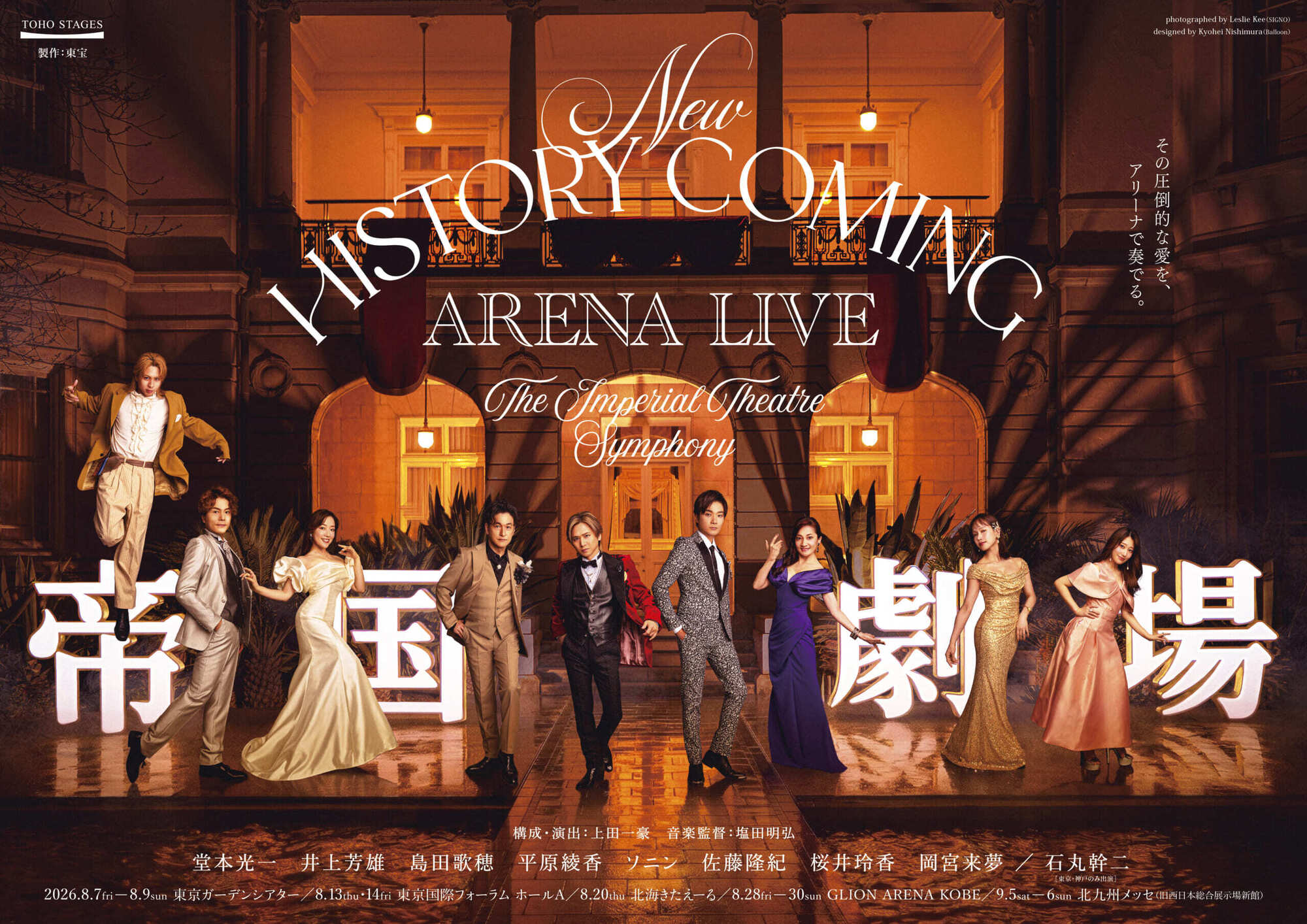 KL-ticket】『New HISTORY COMING ARENA LIVE -The Imperial Theatre