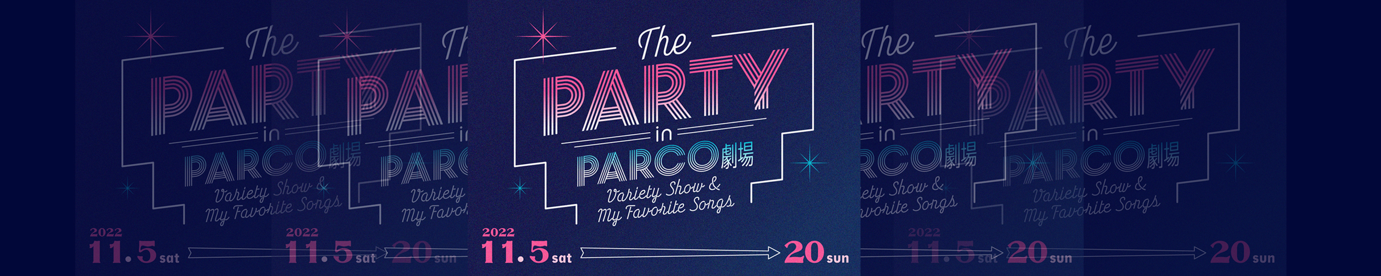 2022THE PARTY in PARCO劇場バナー