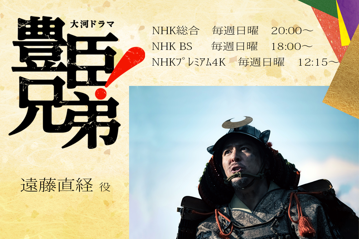 『豊臣兄弟！』